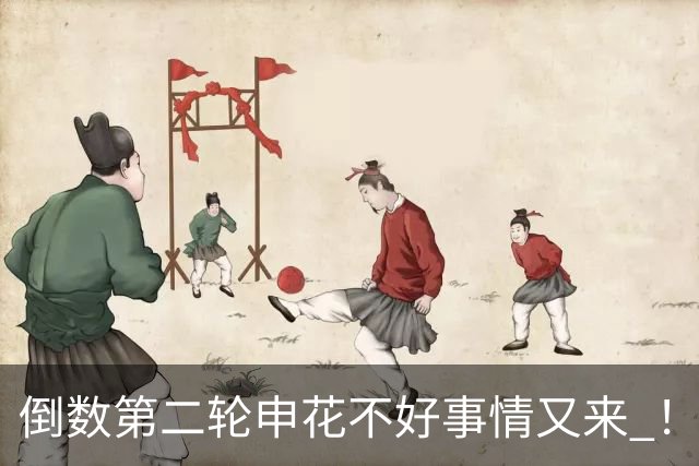 倒数第二轮申花不好事情又来 ！又输给苦主深圳 拉唐踢丢点球 吴曦意外受伤