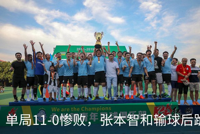 单局11-0惨败，张本智和输球后跪地扶桌，起身时教练队友已经走了！