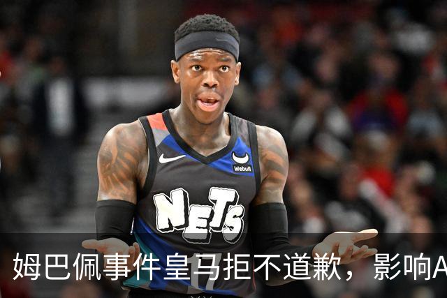 姆巴佩事件皇马拒不道歉，影响A股？（墨子独家）