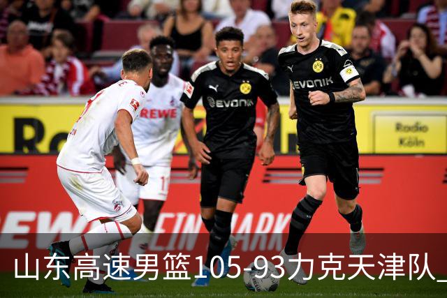 山东高速男篮105-93力克天津队 邱彪赛后特别感谢国内球员