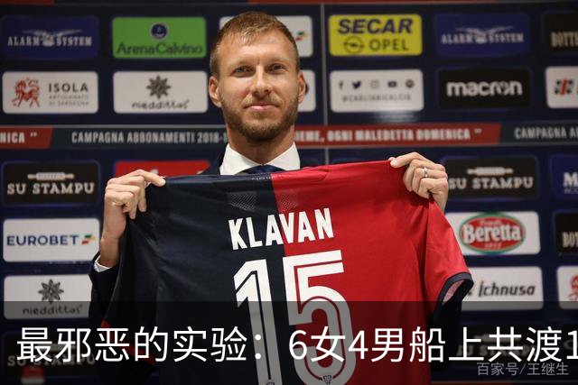 最邪恶的实验：6女4男船上共渡100天，失去法律约束，结果如何？