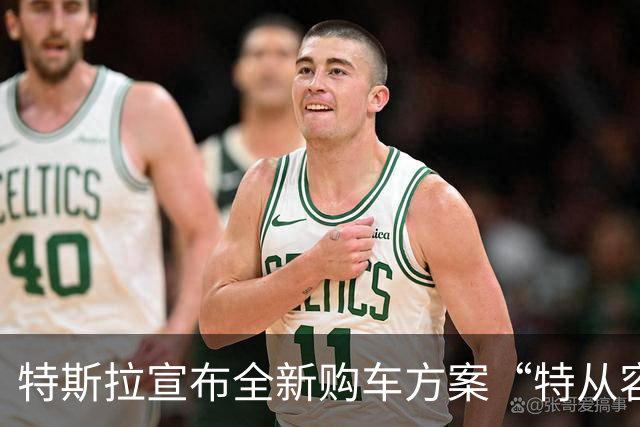 特斯拉宣布全新购车方案“特从容”：0利息首付低至3.99万元