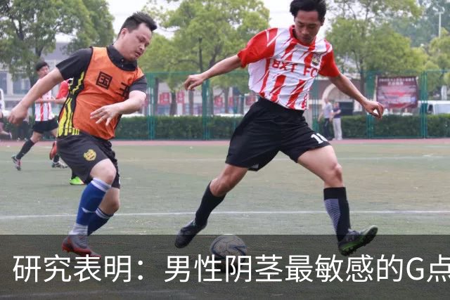 研究表明：男性阴茎最敏感的G点在龟头附近，网友说：这还用研究吗？