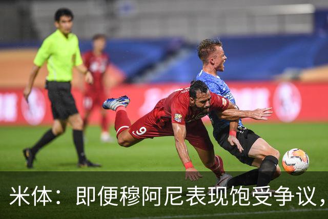 米体：即便穆阿尼表现饱受争议，但斯帕莱蒂仍然选择继续支持他