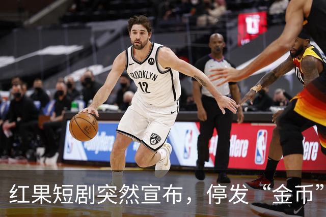 红果短剧突然宣布，停发“金币”