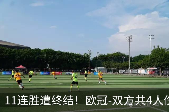 11连胜遭终结！欧冠-双方共4人伤退 巴萨客场2-4巴黎