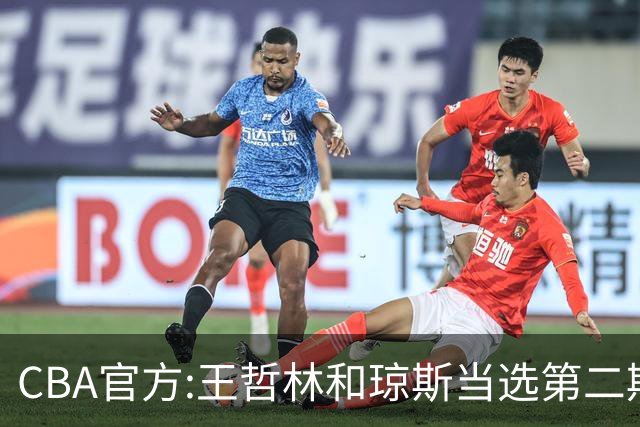 CBA官方:王哲林和琼斯当选第二期月度最佳球员